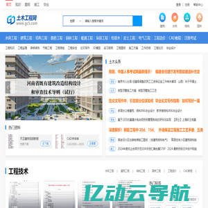 土木工程网- 土木工程师的家园