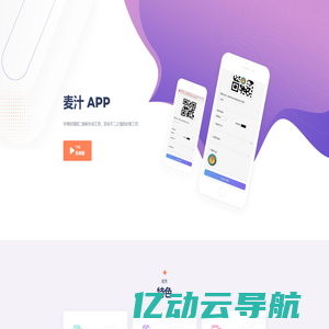 麦汁 APP | 长沙连理网络科技有限公司官网