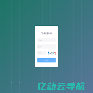 广告综合管理平台