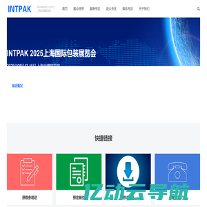 INTPAK 2025中国上海国际包装展览会 - 国际领先的包装展览会