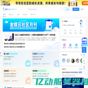 金蝶云社区|专业的产业互联网社区|财务金融企业信息化|IT精英人脉社群-金蝶云社区官网