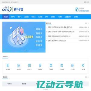 铁科学堂（新平台试运行）