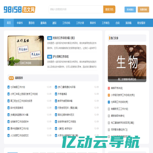 98158范文网 - 范文写作参考网站