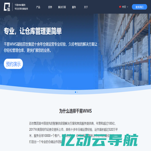 千易WMS-专业跨境电商仓储管理软件