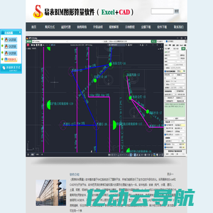 易表安装BIM图形算量软件