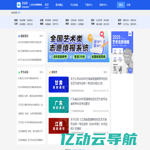 艺术升-高校艺术类招生专业考试报名系统