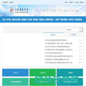 山东省医学会