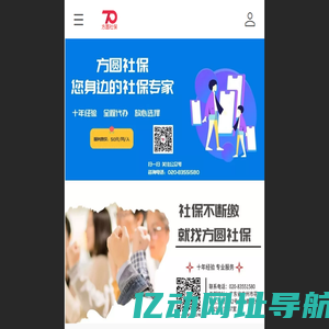 广州社保代缴_广州代缴社保公司-广州社保挂靠-社保代理代办补缴-方圆社保