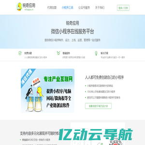 锐奇应用-微信小程序|微信小程序工具|微信小程序开发|微信小程序制作平台 锐奇软件出品