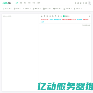 JSON在线解析及格式化验证 - JSON.cn