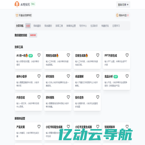 AI帮我写-啥都能写