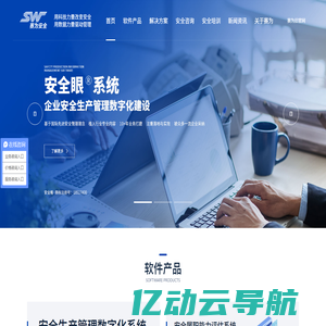 赛为安全官网-安全生产管理系统_HSE管理系统_安全咨询公司