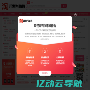 优惠券-粉丝福利购_趣省钱