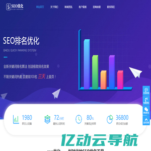 惟思明SEO优化服务_专业提升网站关键词排名的SEO优化公司