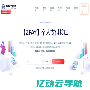 ZPAY支付 - 个人支付接口|微信支付接口|个人免签支付平台