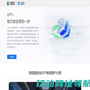 深信服安全GPT-助力安全领先一步