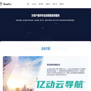 武汉多库科技有限公司--首页