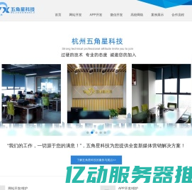 杭州app开发公司|杭州微信小程序开发|杭州微信公众号开发制作|杭州下沙网站建设——杭州五角星科技有限公司