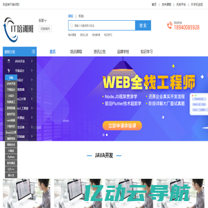 IT培训班_汇聚程序员编程、UI设计、影视剪辑、软件开发等it培训好课