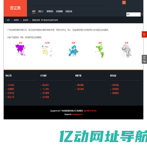 签证易-广州如恒商务服务有限公司