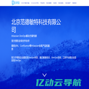 北京范德敏特 Atlassian官方授权全球合作伙伴