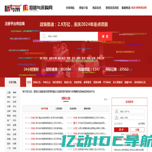 中国招标与采购网_官网_中国采购与招标网信息发布平台✅