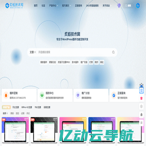 炙焰技术网-专注于WordPress插件功能定制开发