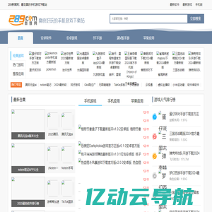 手机游戏下载_最新好玩的苹果_安卓手机游戏免费下载网站_289手游网