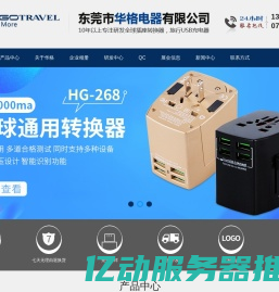 全球旅行插座4USB,全球旅行插座2USB,礼品热销旅行插头,万用转换插头,单头转换插座,东莞市华格电器有限公司