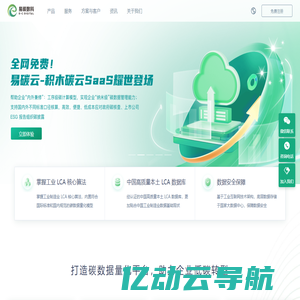 上海易碳数字科技有限公司 - 碳管理工具,碳边境税,CBAM Tool,积木LCA,工序级,绿色认证,工业碳数据云计算,蚂蚁入股,碳咨询,数据库,因子库,碳交易,云服务,碳数据,碳报告,EPD,PCR