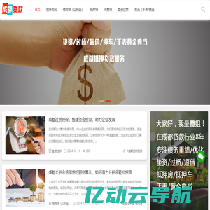 成都债务优化公司_抵押贷款_信用贷|公积金贷款-成都贷款霞姐