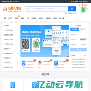 桂林人才网_桂林市人才市场求职找工作招聘信息【官网】