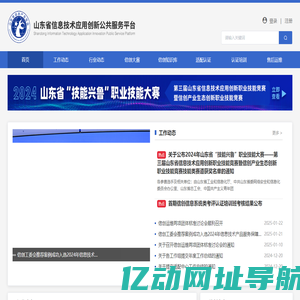 山东省信息技术应用创新公共服务平台
