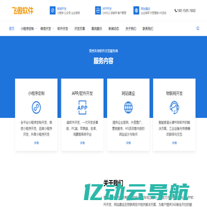 常州小程序定制_微信公众号制作_常州软件APP开发__网站建设_飞傲软件公司