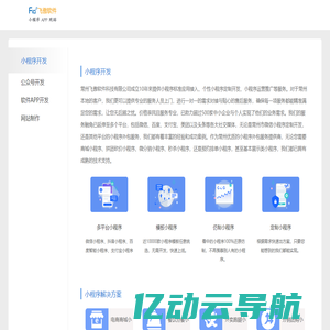 常州小程序开发公司_微信公众号开发_软件开发_网站APP开发|常州飞傲软件科技有限公司