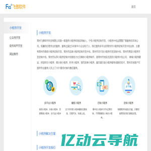 常州小程序开发_微信公众号开发_软件开发_网站APP开发-飞傲软件公司_飞傲软件