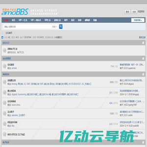 amobbs.com 阿莫电子技术论坛 首页