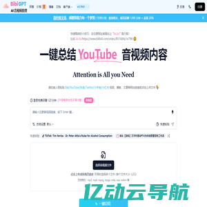 音视频内容 AI 一键总结丨BibiGPT 学习助理