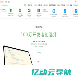 DCloud - 数字天堂官网、HBuilderX、HBuilder、uni-app、uniapp、5+、5plus、mui、wap2app、流应用、HTML5、小程序开发、跨平台App、多端框架