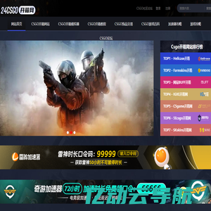 csgo开箱网-CSGO开箱网站公认最好的推荐-24CSGO开箱导航