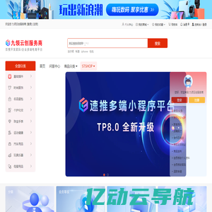 九领云创服务商- 企业多店商城