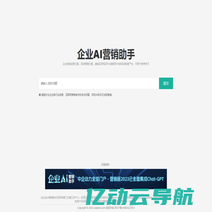 企业AI营销助手-中企动力