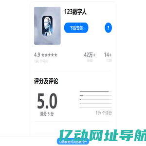 123数字人APP官方下载