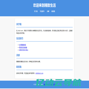 精致生活 - Jinzh.com