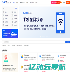 APISpace-API数据接口-API接口大全-免费API接口服务