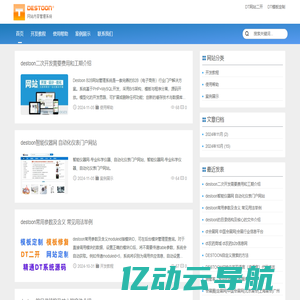 DT模板定制|DT功能二开|DT源码二开|DT网站定制  - DT二开网_
