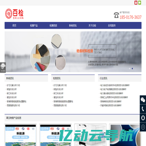 绝缘材料检测|检测服务|检测报告|第三方检测-百检网