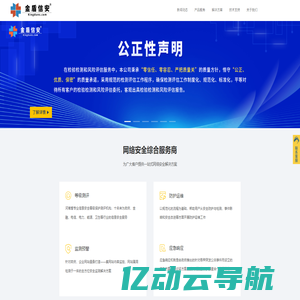 金盾信安官网|网络安全|等级测评机构|河南金盾信安