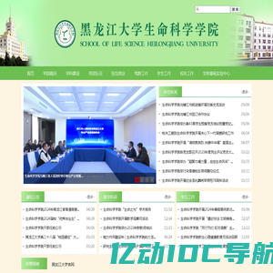 黑龙江大学生命科学学院