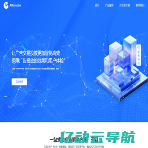 艾狄墨搏ADmobile｜SSP、ADX和DSP：移动互联网广告优化与变现一站式解决平台